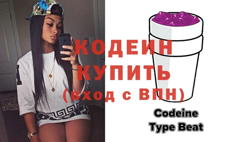 где продают   Бологое  Кодеин Purple Drank 